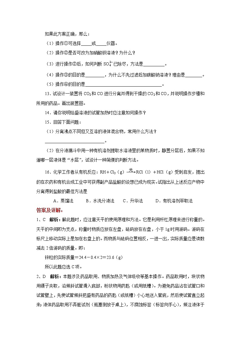 新课标必修1高一化学同步测试 第一节 化学实验基本方法（B）03