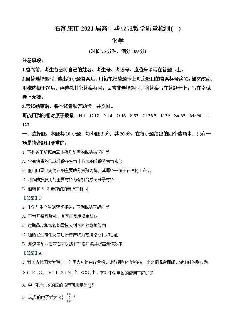 2021届河北省石家庄市4月高三教学质量检测试卷（一）化学(1)01