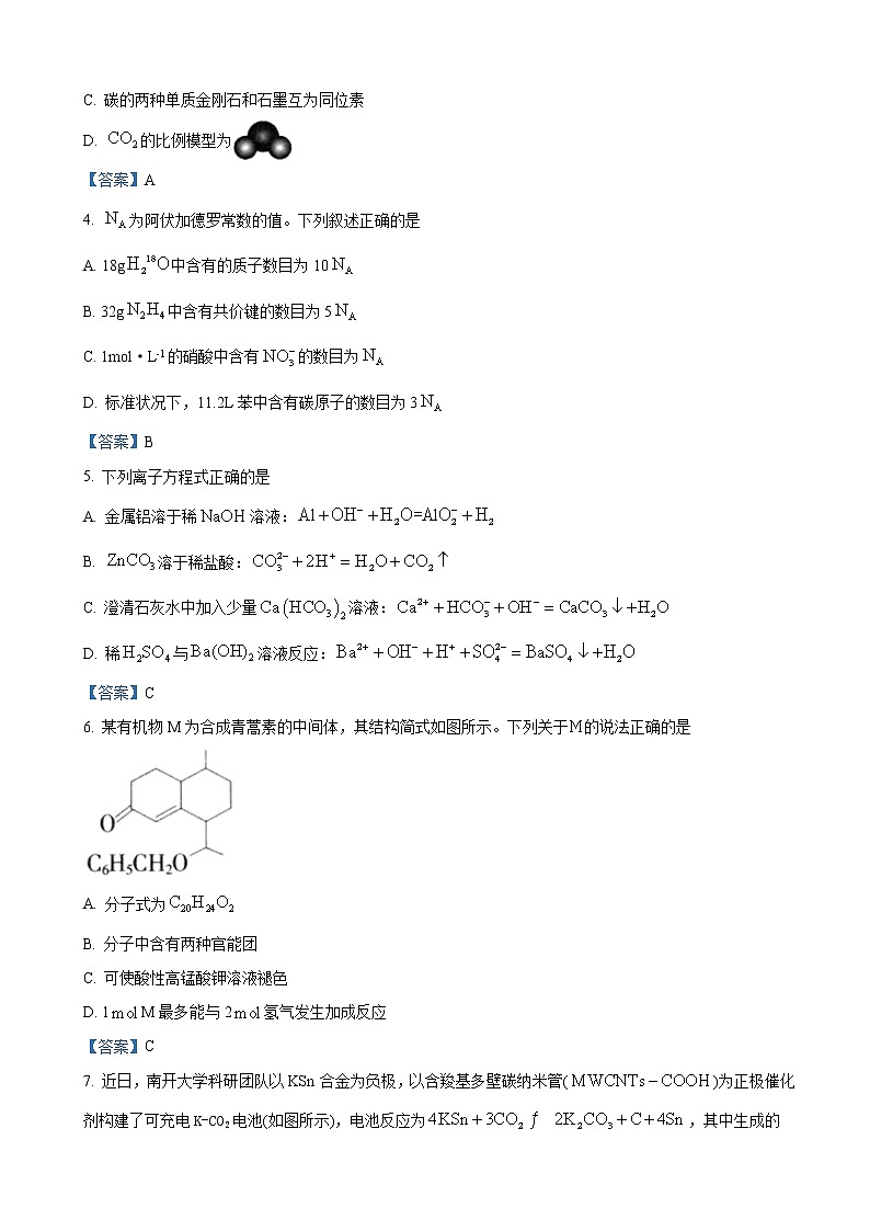 2021届河北省石家庄市4月高三教学质量检测试卷（一）化学(1)02
