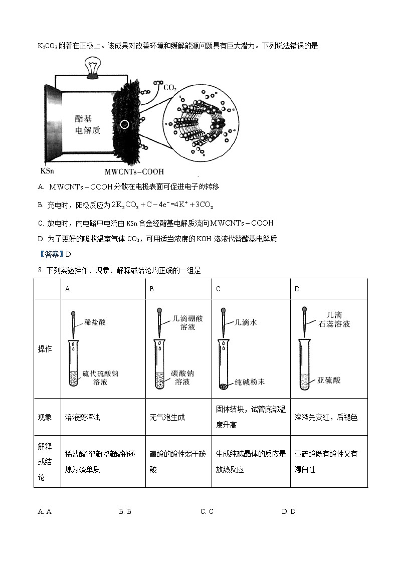 2021届河北省石家庄市4月高三教学质量检测试卷（一）化学(1)03
