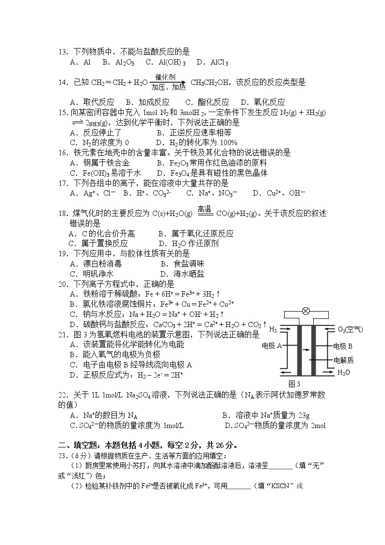 2016年湖南省普通高中学业水平考试化学试卷02