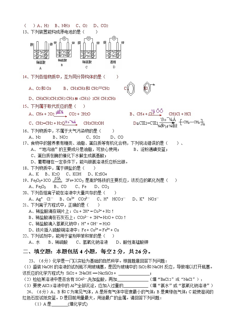 2017年湖南省普通高中学业水平考试试卷化学真题(有答案)02