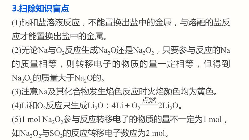 高考化学复习资料第4页