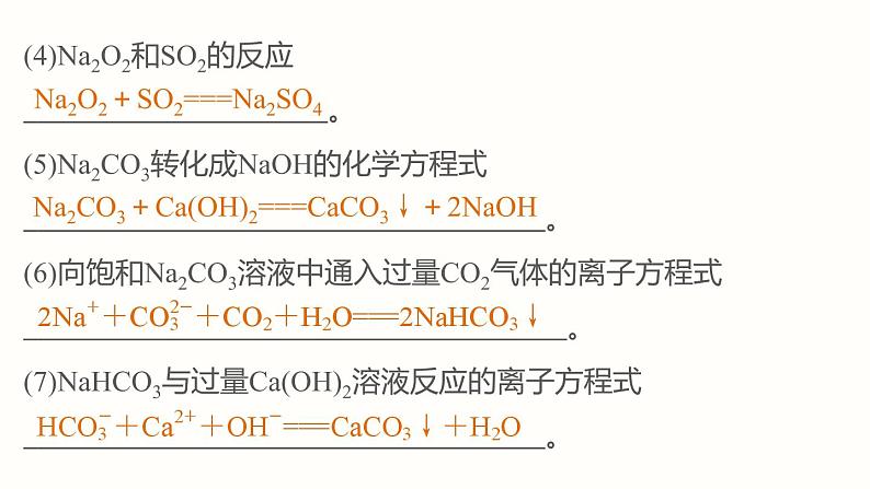 高考化学复习资料第7页