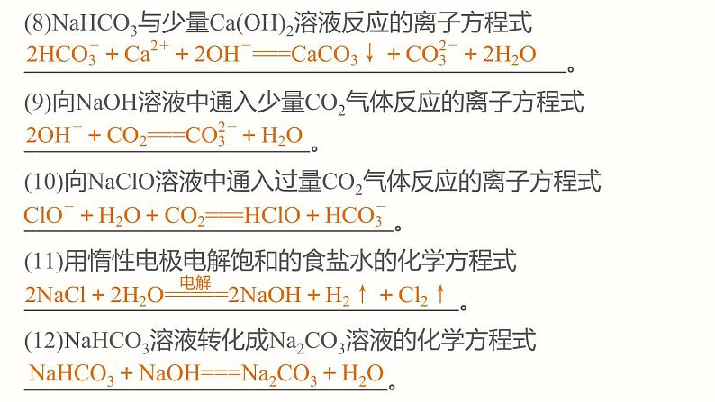 高考化学复习资料第8页