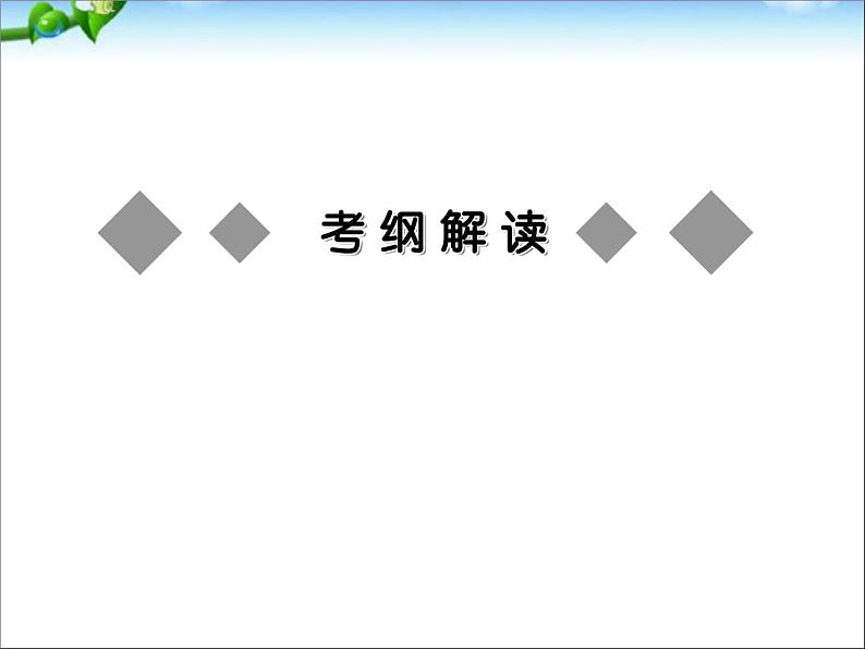 高考总复习化学第2页