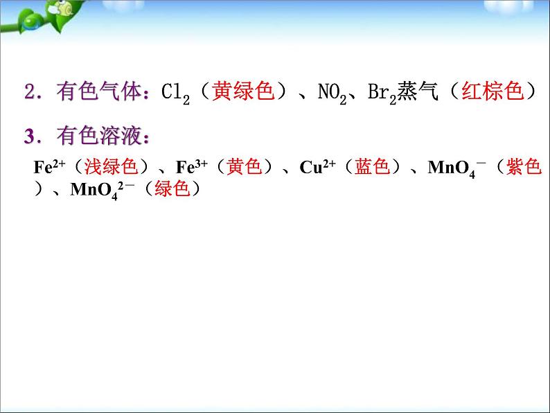 高三化学无机框图题的推断总复习课件204