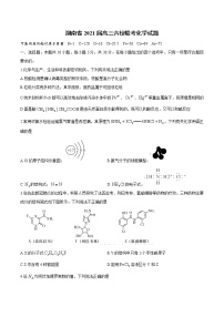 湖南六校2021届高三4月化学联考测试(含解析)