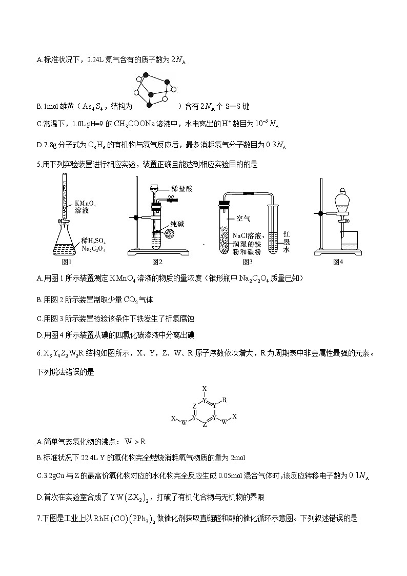 湖南六校2021届高三4月化学联考测试(含解析)02