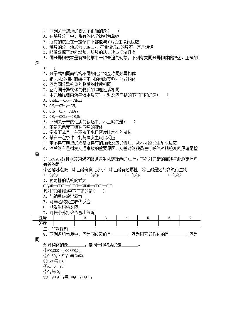 高中化学 第三章 本章复习课课后作业 新人教版必修2第2页