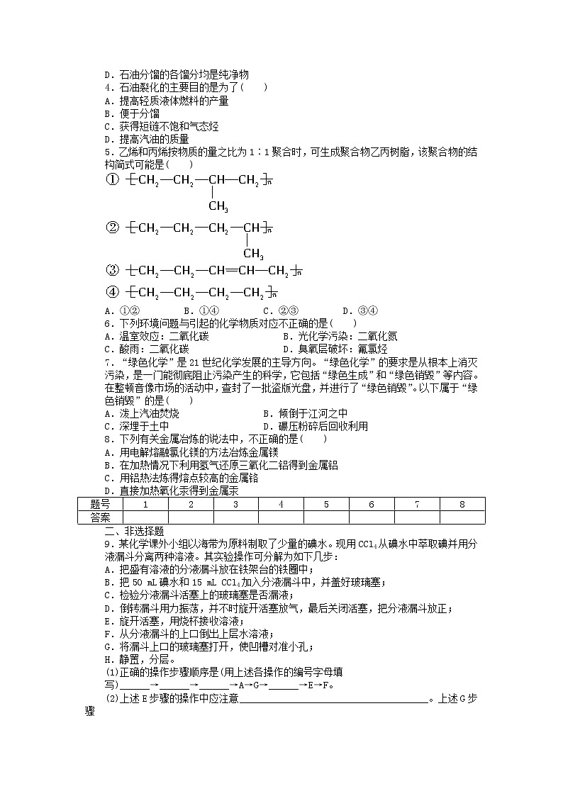 高中化学 第四章 本章复习课课后作业 新人教版必修2第2页