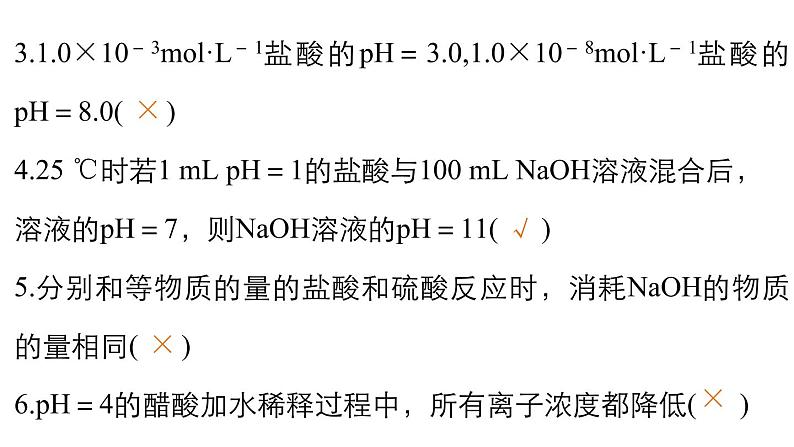 高考化学一轮复习配套课件：排查落实练十二.pptx03