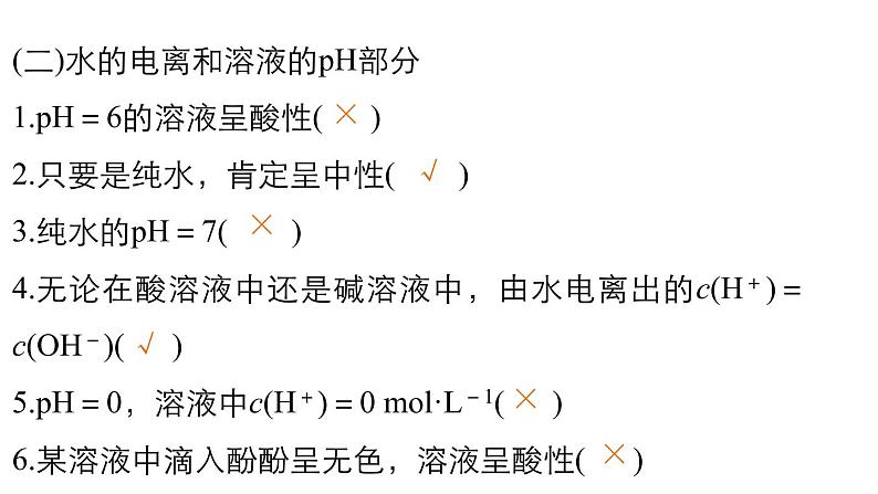 高考化学一轮复习配套课件：排查落实练十二.pptx05