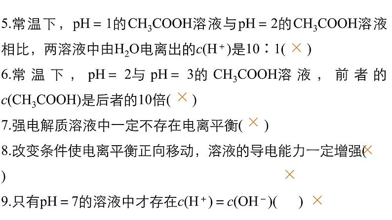 高考化学一轮复习配套课件：排查落实练十二.pptx08