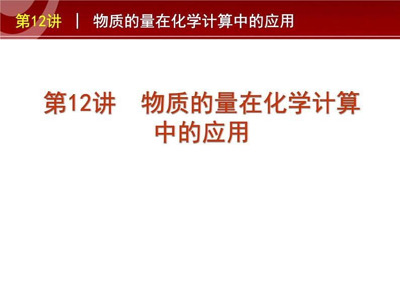 高三化学知识点复习课件501