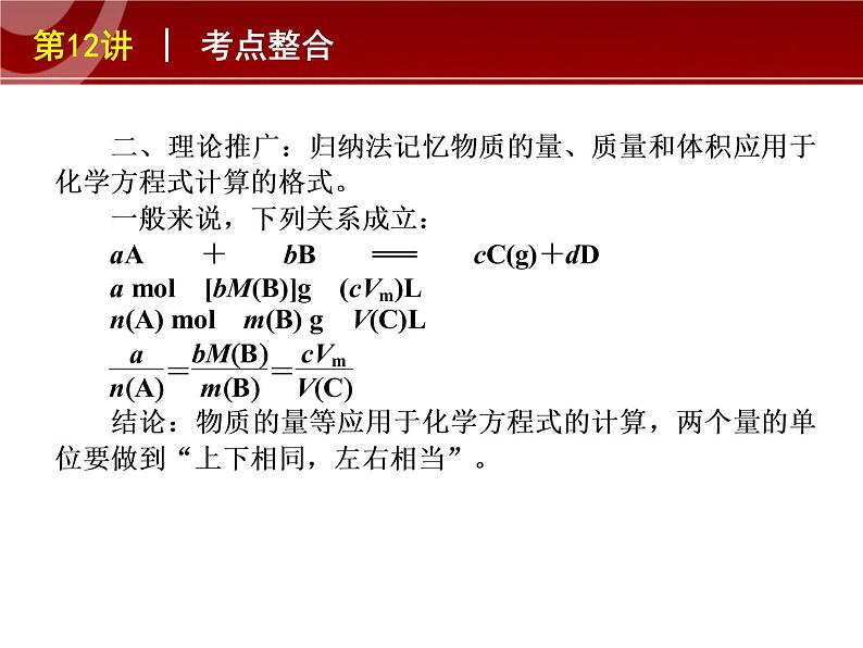 高三化学知识点复习课件504