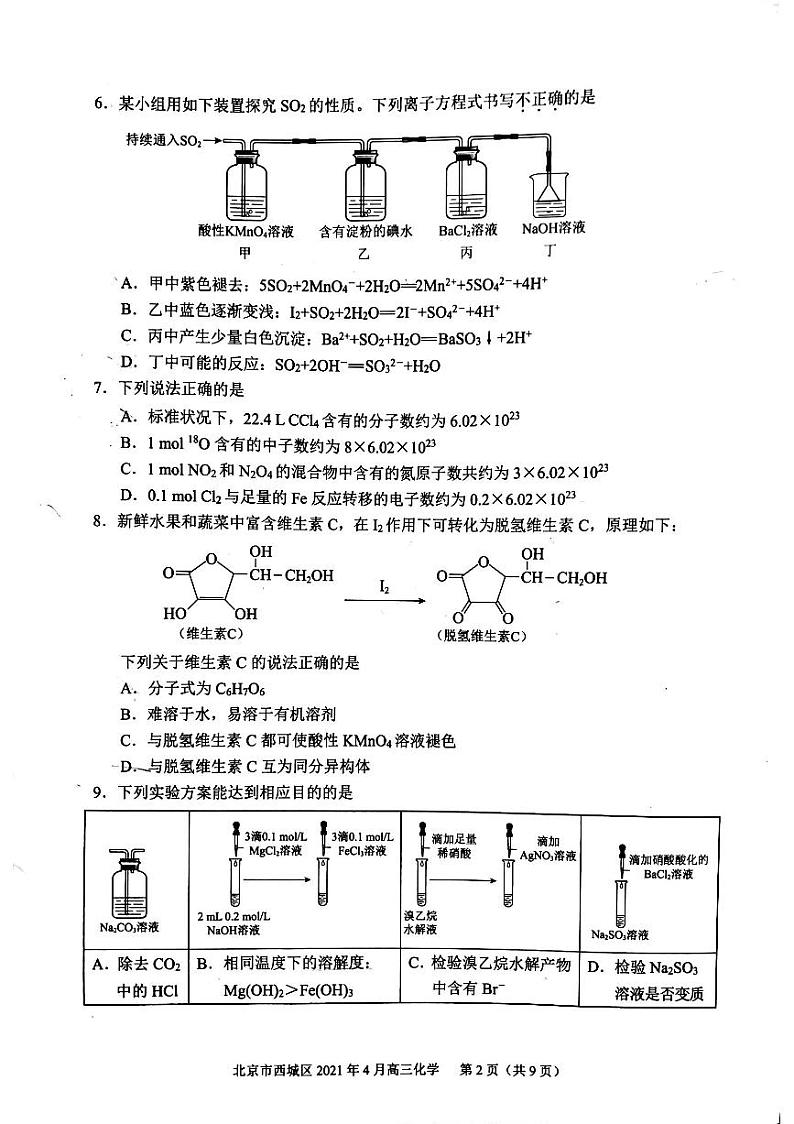 2021年北京市西城区高三化学一模试卷含答案02