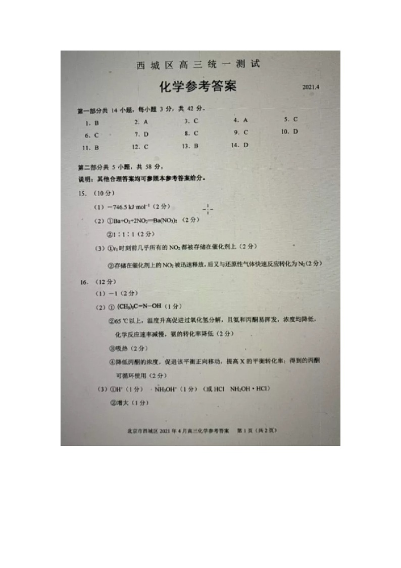 2021年北京市西城区高三化学一模试卷含答案01