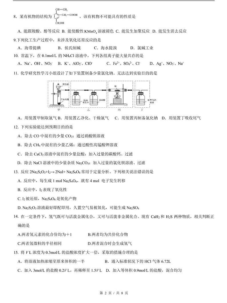 上海市2021届静安区高考化学二模含答案 试卷02