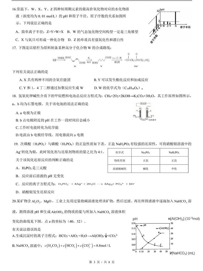 上海市2021届静安区高考化学二模含答案 试卷03