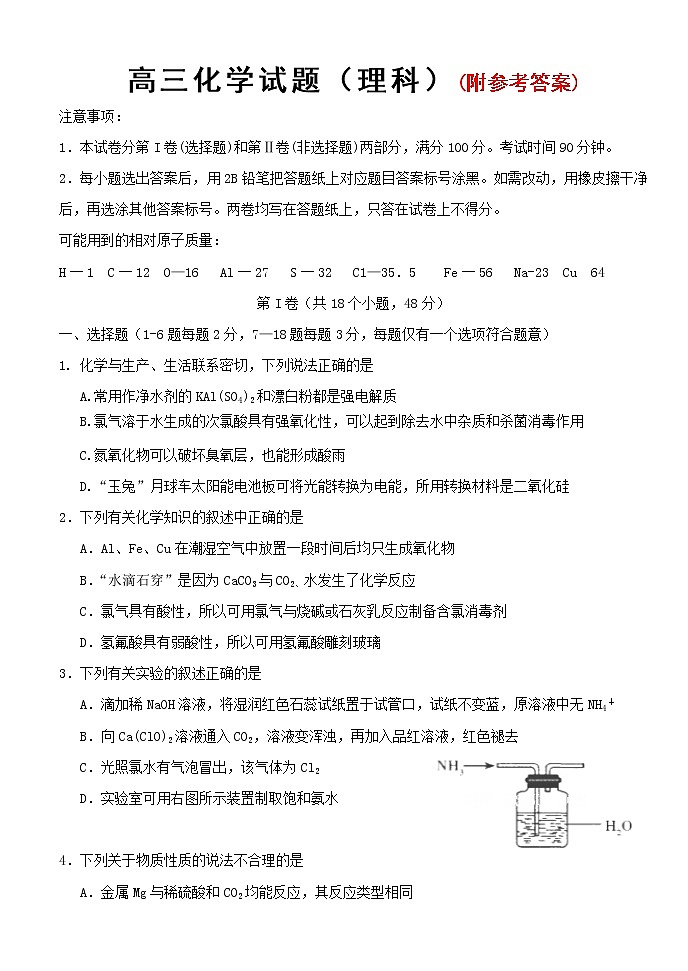 4高三一轮复习期中考试化学试题5第1页