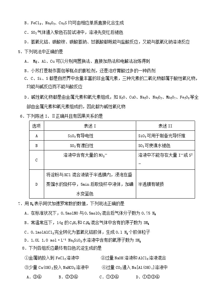4高三一轮复习期中考试化学试题5第2页