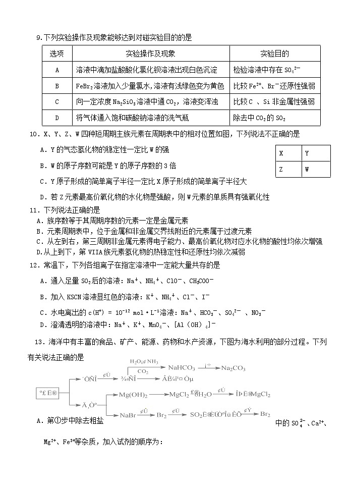4高三一轮复习期中考试化学试题5第3页