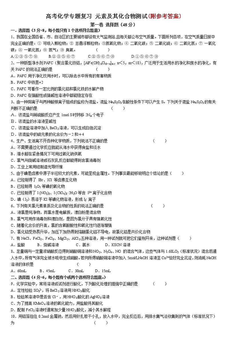 6高考化学专题复习元素及其化合物测试137第1页