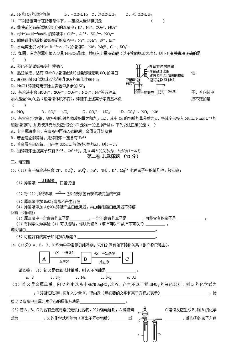 6高考化学专题复习元素及其化合物测试137第2页