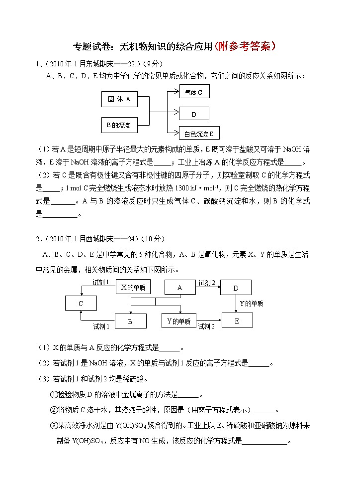 10高考化学第二轮复习专题试卷：无机物知识的综合应用210第1页