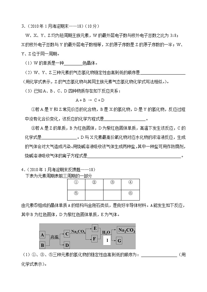 10高考化学第二轮复习专题试卷：无机物知识的综合应用210第2页