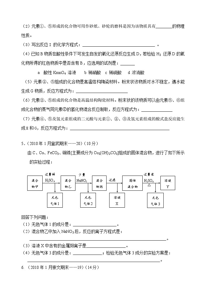10高考化学第二轮复习专题试卷：无机物知识的综合应用210第3页