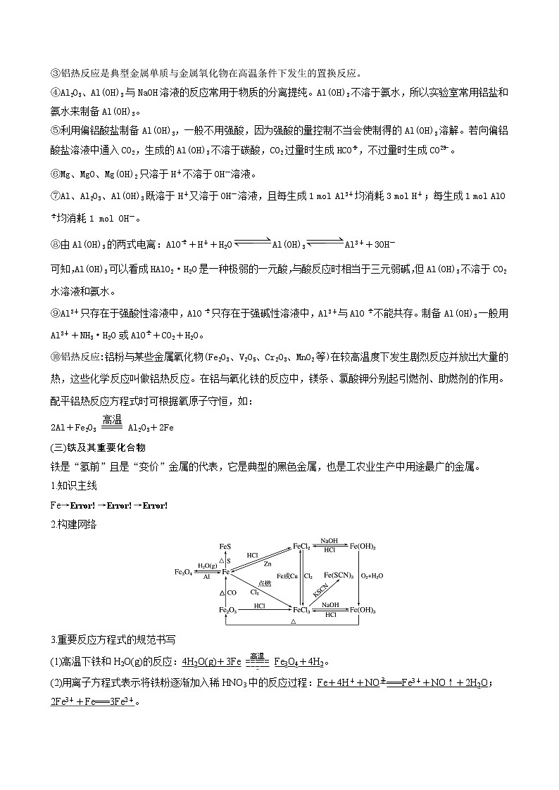 专题09 无机化合物及其应用-【口袋书】2021年高考化学考前回归教材必背知识手册第3页