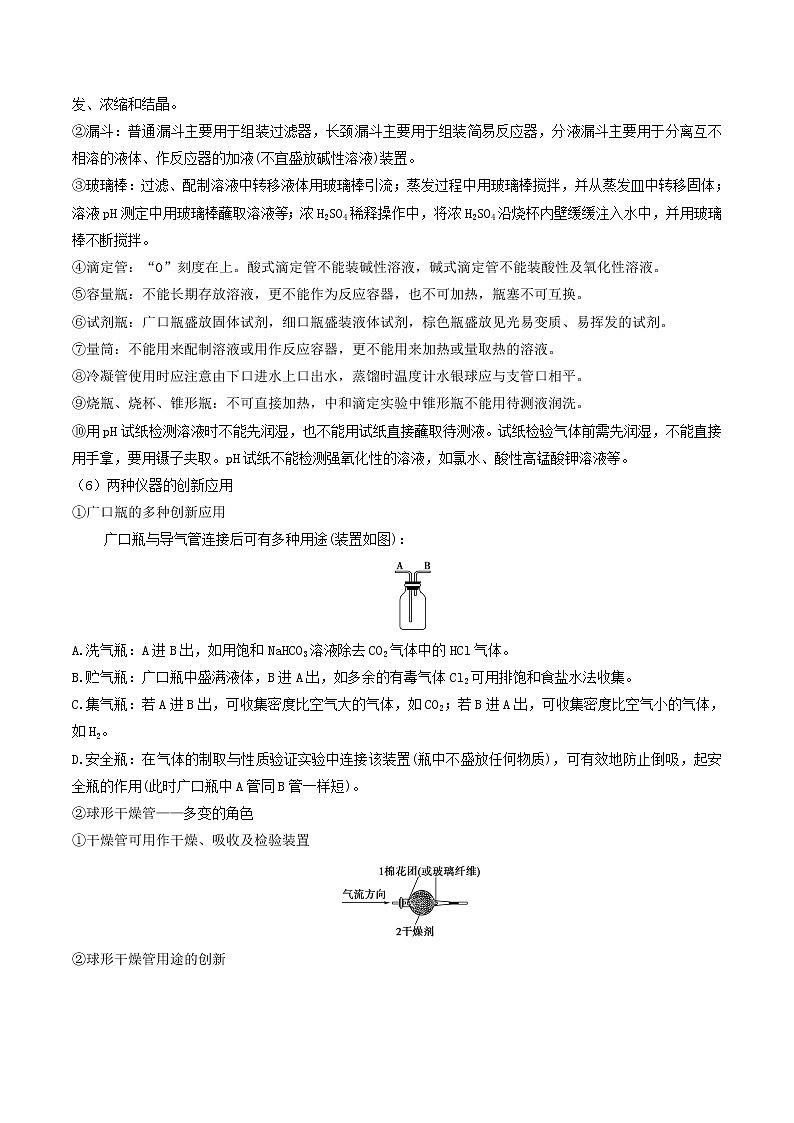 专题11 化学实验基础-【口袋书】2021年高考化学考前回归教材必背知识手册02
