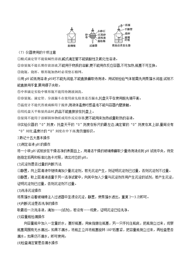 专题11 化学实验基础-【口袋书】2021年高考化学考前回归教材必背知识手册03