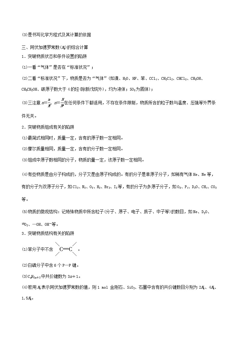 专题03 化学计量-【口袋书】2021年高考化学考前回归教材必背知识手册03