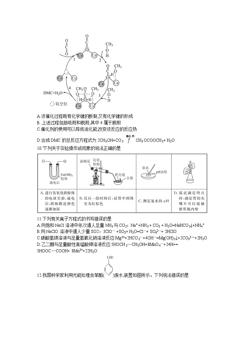 2021届西南四省名校高三第三次大联考理综化学试卷02