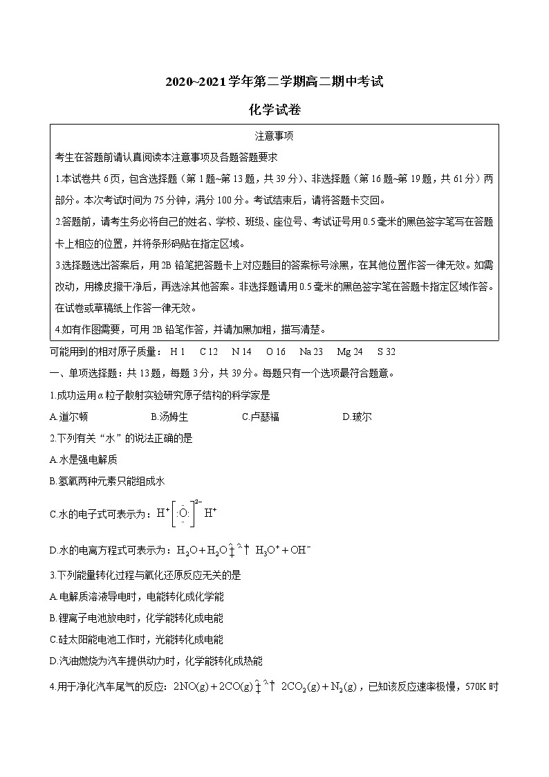 江苏省连云港市赣榆区2020-2021学年高二下学期期中考试化学试题(无答案)01