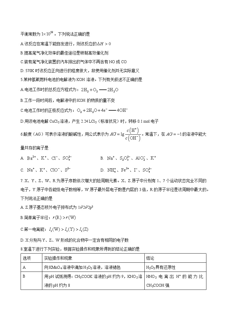 江苏省连云港市赣榆区2020-2021学年高二下学期期中考试化学试题(无答案)02