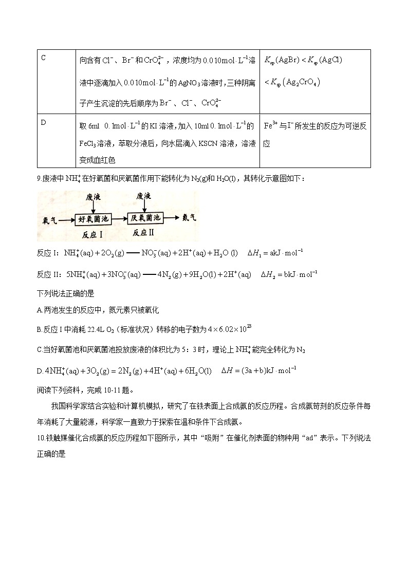 江苏省连云港市赣榆区2020-2021学年高二下学期期中考试化学试题(无答案)03