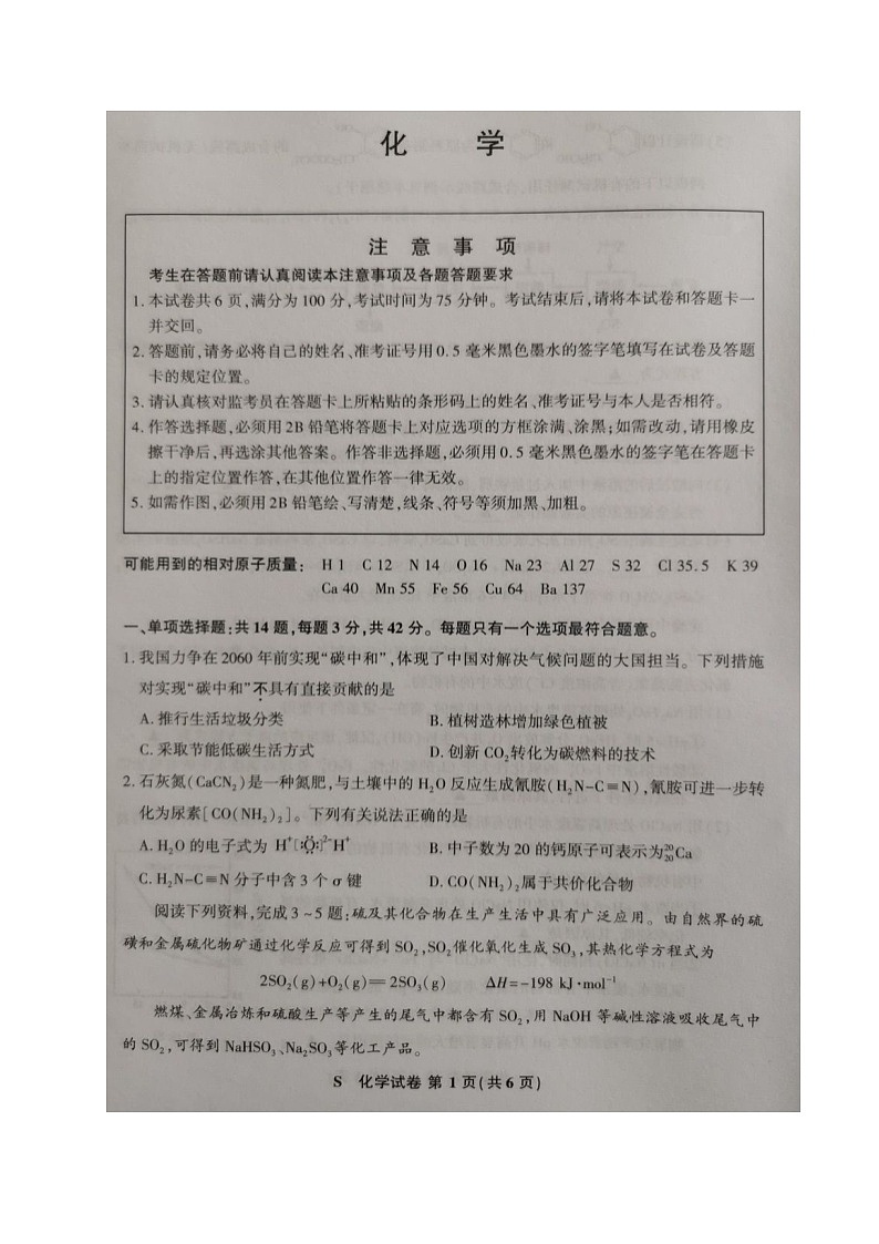 江苏省宿迁市2021届高三第二次适应性考试化学试题（图片版，无答案）第1页