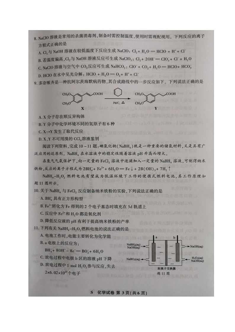 江苏省宿迁市2021届高三第二次适应性考试化学试题（图片版，无答案）第3页