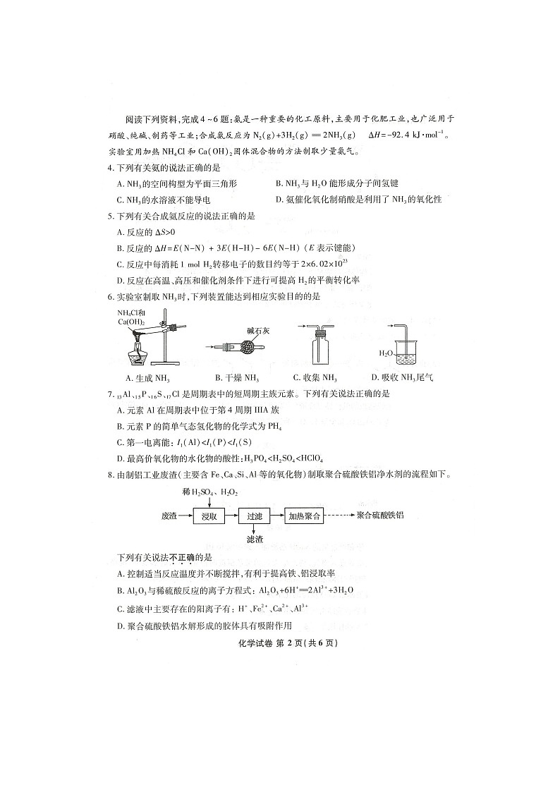 2021年江苏省普通高中学业水平选择性考试适应性考试化学试卷（扫描版，无答案）02