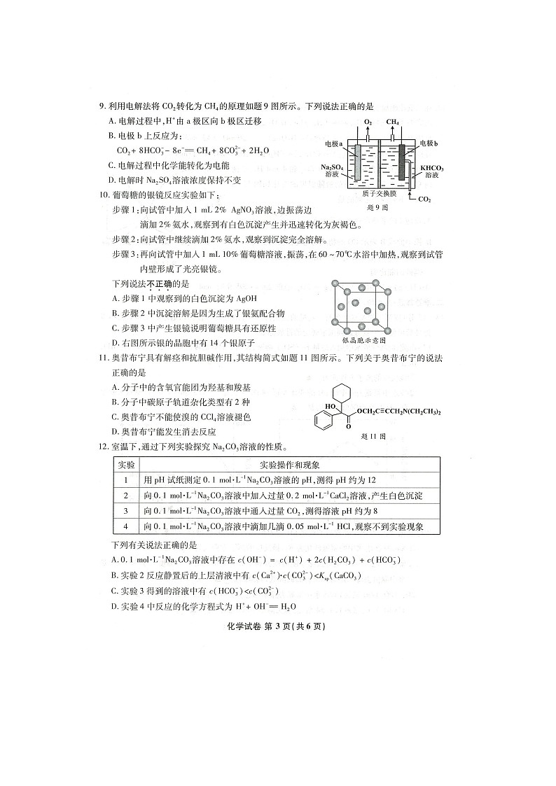 2021年江苏省普通高中学业水平选择性考试适应性考试化学试卷（扫描版，无答案）03