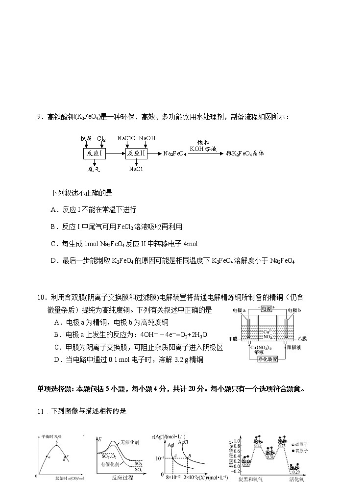 江苏省2021届百校联考高三年级第二次试卷化学试卷第3页