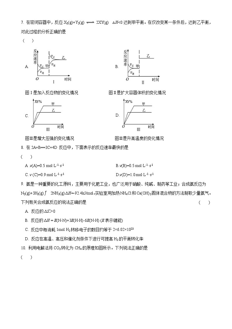 江苏省徐州市新沂市第一中学2020-2021学年下学期高二第一次模块测试化学试卷（Word版，含答案）02