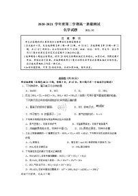 江苏省高邮临泽中学2020-2021学年高一下学期质量测试化学试卷