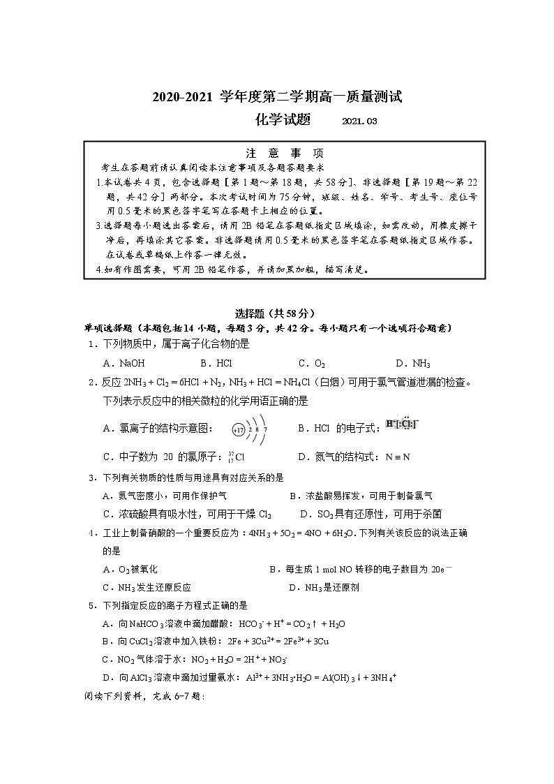 江苏省高邮临泽中学2020-2021学年高一下学期质量测试化学试卷01