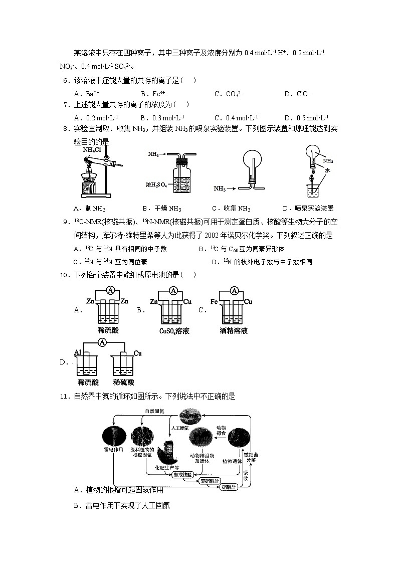 江苏省高邮临泽中学2020-2021学年高一下学期质量测试化学试卷02