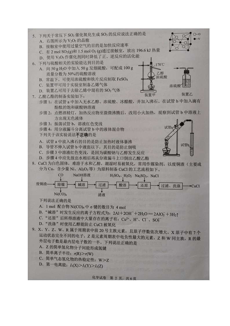 江苏省七市2021届高三下学期第二次调研考试化学试题（图片版，无答案）第2页
